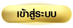 ปุ่มเข้าสู่ระบบ ufa9678